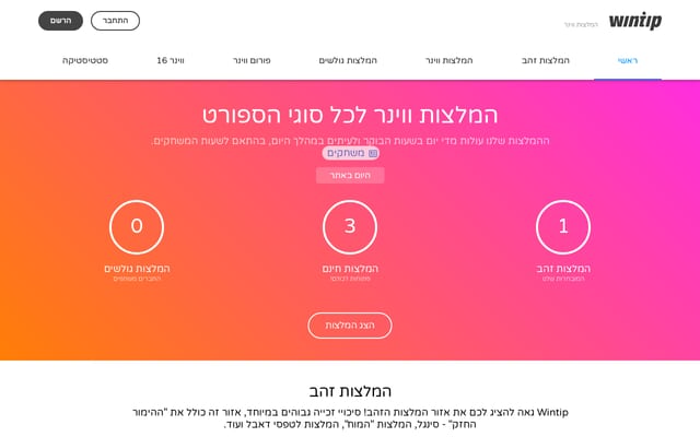 Screenshot of wintip.co.il