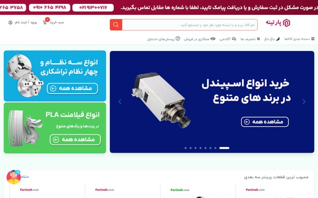 Screenshot of partineh.com