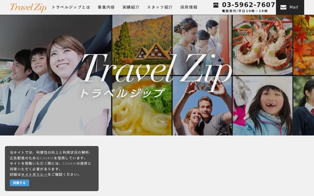 Screenshot of travelzip.jp